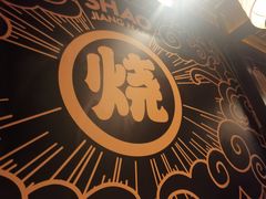 -烧江南烤肉(长春摩天活力城店)