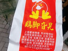 -鸡脚旮旯平江路店