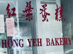 -红叶蛋糕(广达路总店)