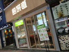 门面-煎饼道(桐梓林店)