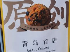 -鲍师傅糕点(台东步行街店)