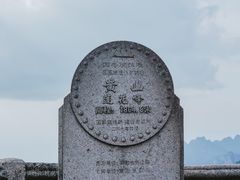 -黄山风景区