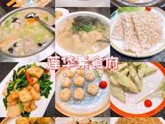 -莲华素食府