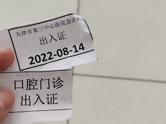 -天津市第三中心医院