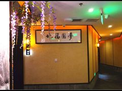 -富侨养生(光大会展店)