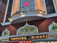 -伊兰堡小刀鸭(崇仁街店)