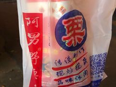 -阿男野栗王(金门路店)