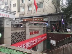 -蒋六十八梯眼镜面(渝中店)