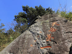 -天岳幕阜山