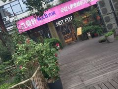 -九鼎轩脆毛肚火锅(商业街店)