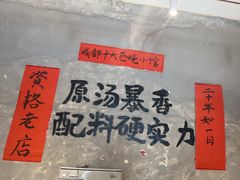 -蓉城西二道无名冒菜(西二道街店)