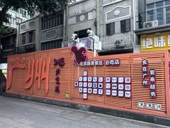 -银记肠粉店(北京路店)