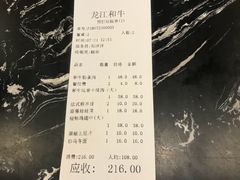账单-龙记珍牛和牛烧肉(龙南街店)