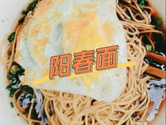 -高邮面馆(明瓦廊店)
