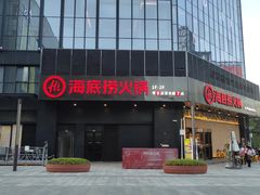 -海底捞火锅(番禺广场店)