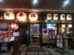 门面-有喜屋·深夜食堂(环宇荟店)
