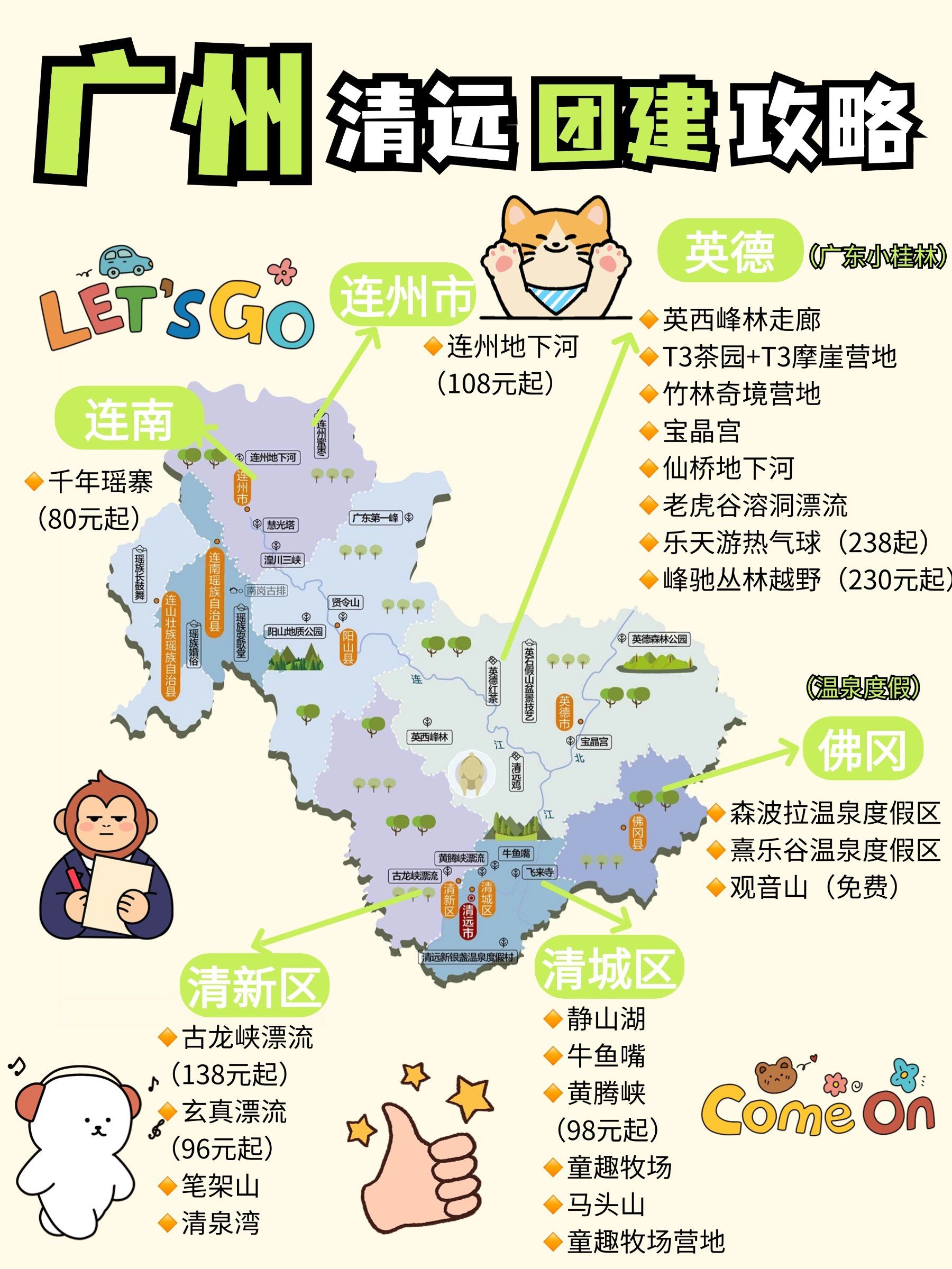 广州团建营地|清远40 好去处➕全新玩法