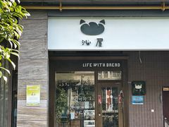 门面-沁屋面包店(人民东路店)