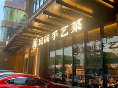 -简小舍·民间手艺菜(武昌江滩店)