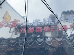 -孙盛兴奥灶面馆·蟹黄面·三虾面(山塘街总店)