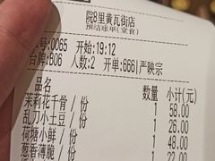 账单-院8里·少城记忆老川菜(宽窄巷子店)