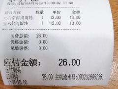 账单-满宝馄饨(房产大厦店)