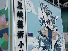 -百里峡七彩艺术小镇