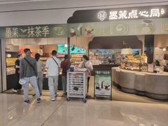 -墨茉点心局(国金街店)