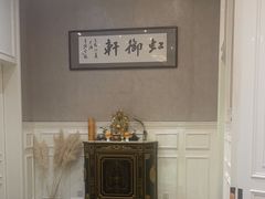 -虹御轩·传承江浙菜(虹桥店)