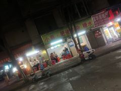 门面-小草糖水(海棠村店)