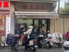-万寿斋(山阴路店)