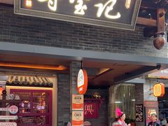 -寻宝记绍兴菜(状元店)
