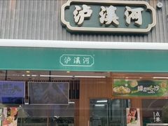 -泸溪河桃酥(浦口天悦城店)