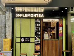 -方腻·3平方柠檬茶