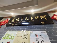 -何胖子丸子汤(南海街店)