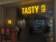 门面-西堤牛排(合肥之心城店)