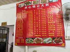 -洲心明记烧肉大粥(总店)