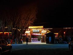 -大连步云山老汤度假山庄