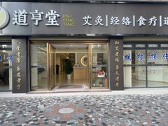 -臻余堂·艾灸·正骨