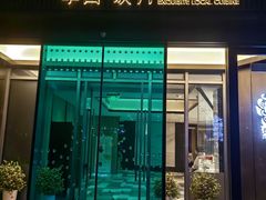 -翠山·映月湖景餐厅(映月湖公园店)