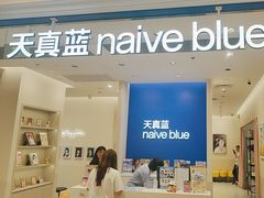 -天真蓝照相馆(新世界店)