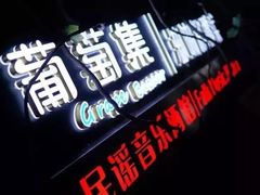 门面-葡萄集|滋味新疆菜·精酿酒馆(瑞豪酒店)