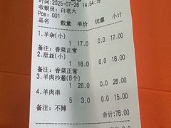 -白老大羊杂碎稍麦