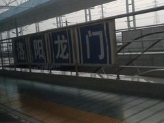 -洛阳龙门站