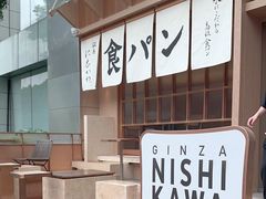 -银座仁志川·生吐司专门店(香港广场店)