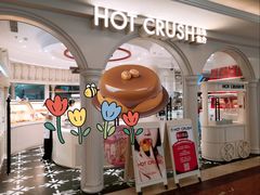 -HOT CRUSH趁热集合·现烤面包(环球港店)