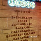 晴仔逛吃日记vol.89|打卡最地道的潮汕牛肉火锅🐂