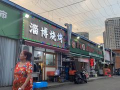 -鲁C·尚小炉·淄博烧烤(市北店)