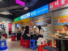 -Meet Sun韩式大排档(五一广场7MALL店)