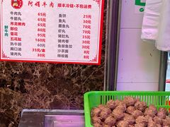 -阿娟牛肉丸·手打牛肉丸·现做现卖